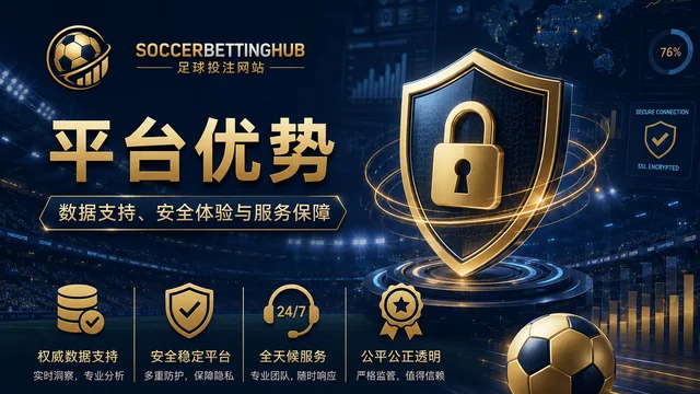 足球投注网站风险边界:预算管理、账号安全和信息核对